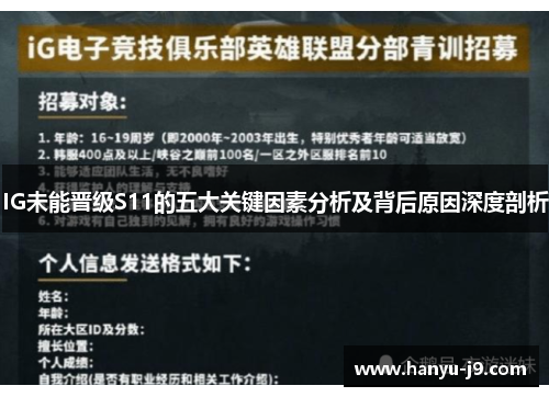 IG未能晋级S11的五大关键因素分析及背后原因深度剖析