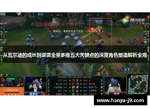 从瓦尔迪的成长到逆袭全景多维五大关键点的深度角色塑造解析全观 从瓦尔迪的成长到逆袭全景多维五大关键点的深度角色塑造解析全观