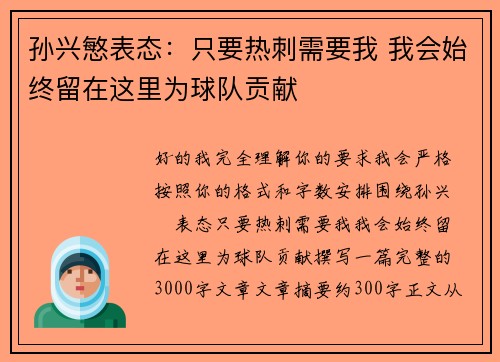 孙兴慜表态:只要热刺需要我 我会始终留在这里为球队贡献 孙兴慜表态:只要热刺需要我 我会始终留在这里为球队贡献
