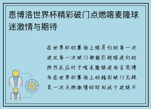 恩博洛世界杯精彩破门点燃喀麦隆球迷激情与期待