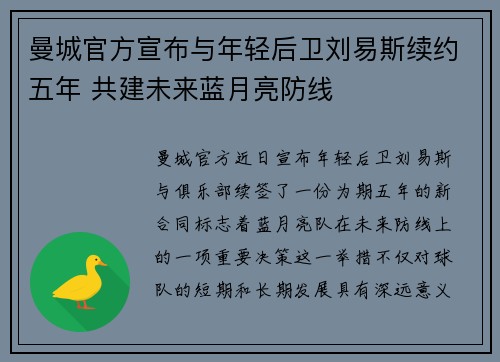 曼城官方宣布与年轻后卫刘易斯续约五年 共建未来蓝月亮防线