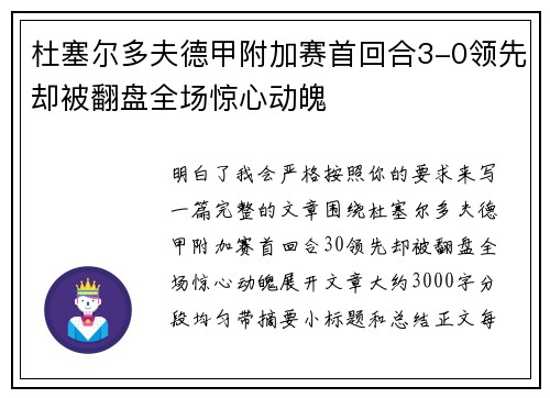 杜塞尔多夫德甲附加赛首回合3-0领先却被翻盘全场惊心动魄 杜塞尔多夫德甲附加赛首回合3-0领先却被翻盘全场惊心动魄