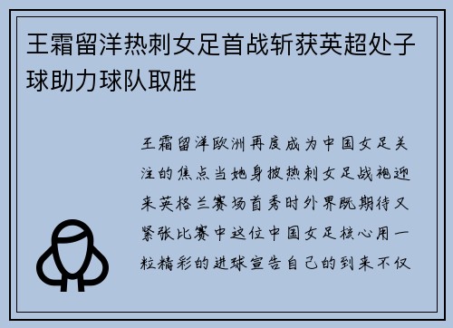 王霜留洋热刺女足首战斩获英超处子球助力球队取胜