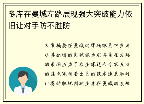 多库在曼城左路展现强大突破能力依旧让对手防不胜防