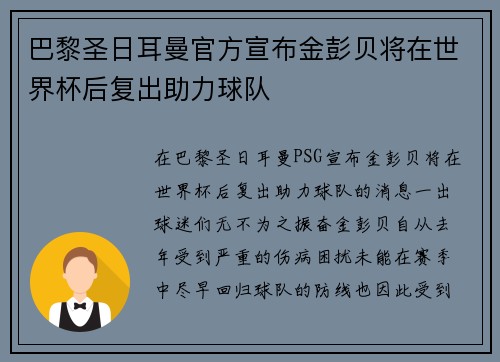 巴黎圣日耳曼官方宣布金彭贝将在世界杯后复出助力球队 巴黎圣日耳曼官方宣布金彭贝将在世界杯后复出助力球队
